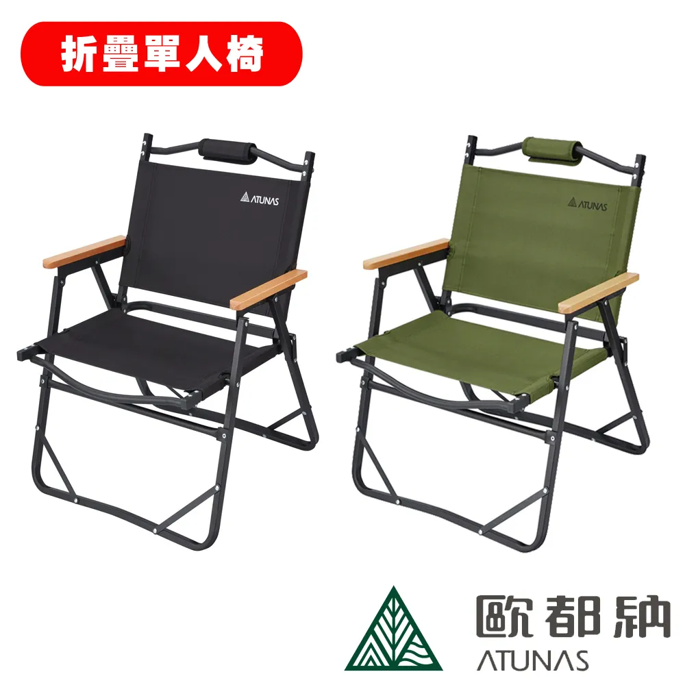 【ATUNAS 歐都納】輕量靠背折疊休閒椅 (A2CDEE01 黑/免組裝/便攜) 歷史價格詳細信息