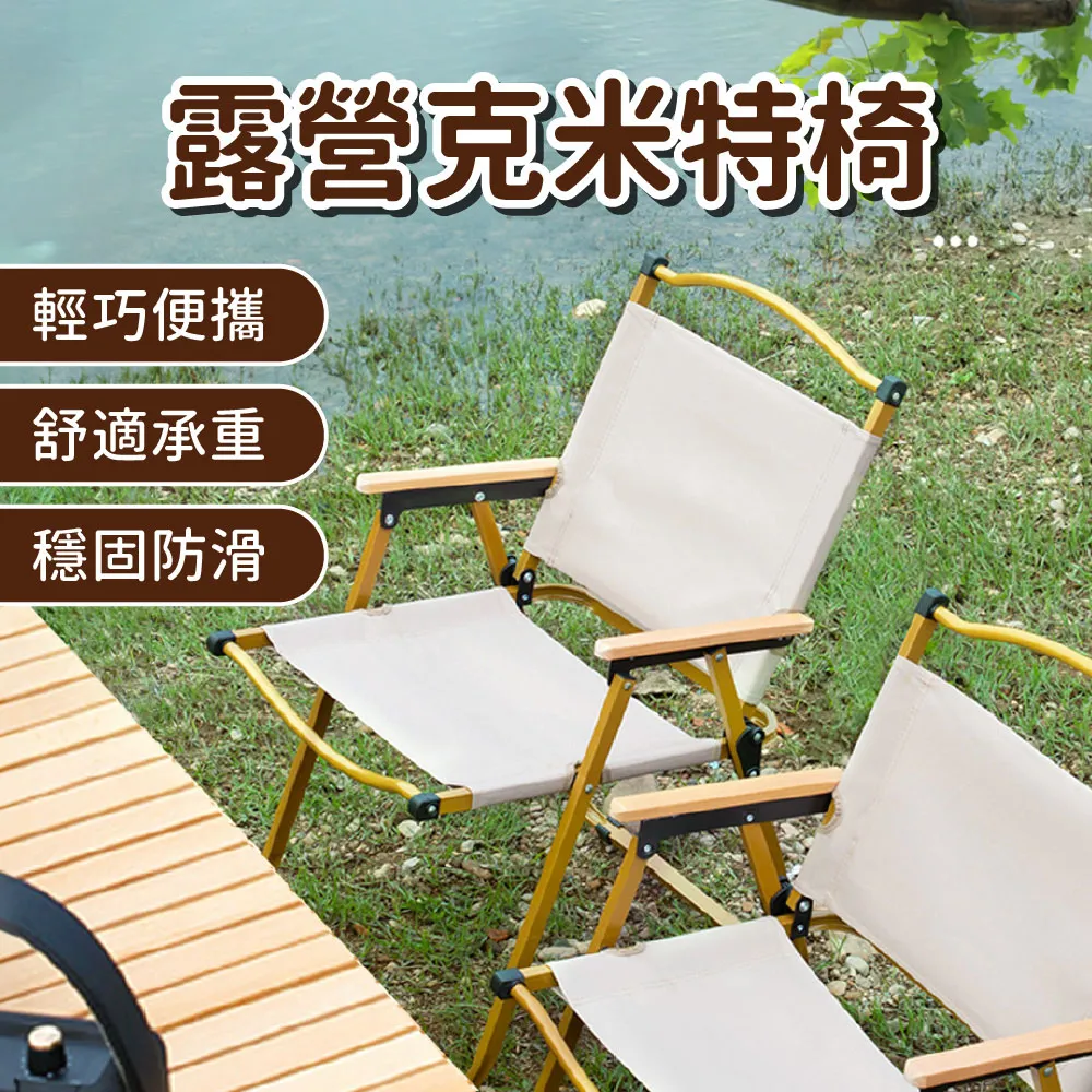 【MAMORU】露營折疊椅2入組 (摺疊椅、釣魚椅、戶外便攜、摺疊椅子、畫凳、折疊凳子、導演椅) 歷史價格詳細信息