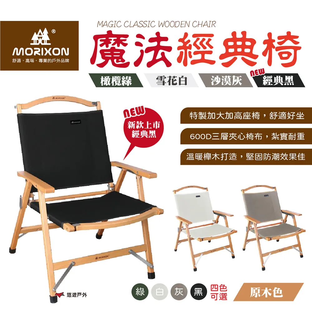 MORIXON 魔法經典椅 MK-1 原木.克米特椅 武椅 摺疊導演椅 露營休閒椅 折疊露營椅 歷史價格詳細信息