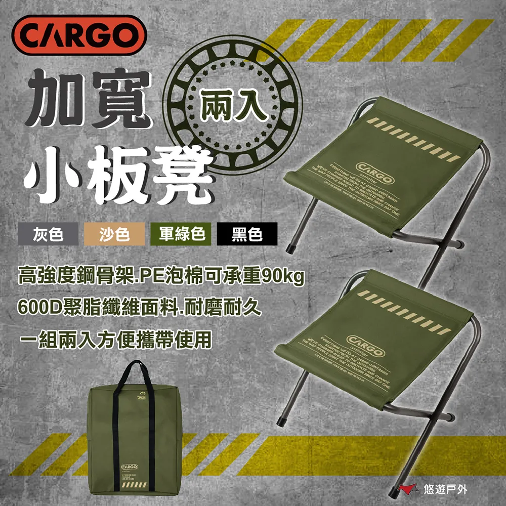【CARGO】加寬小板凳2入 沙色/軍綠/黑色 收納椅 折疊椅 椅凳 居家 野炊 露營 悠遊戶外 歷史價格詳細信息