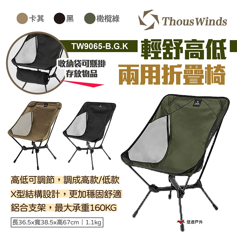 Thous Winds 輕舒高低兩用摺疊椅 摺疊椅 露營椅 戶外椅 月亮椅 椅子 戶外露營 露營 歷史價格詳細信息