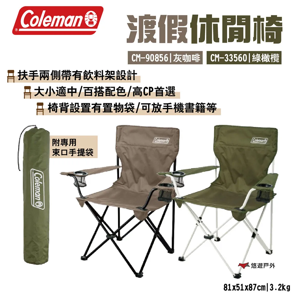 【Coleman】渡假休閒椅 / 橄欖綠(CM-33560M000) 歷史價格詳細信息