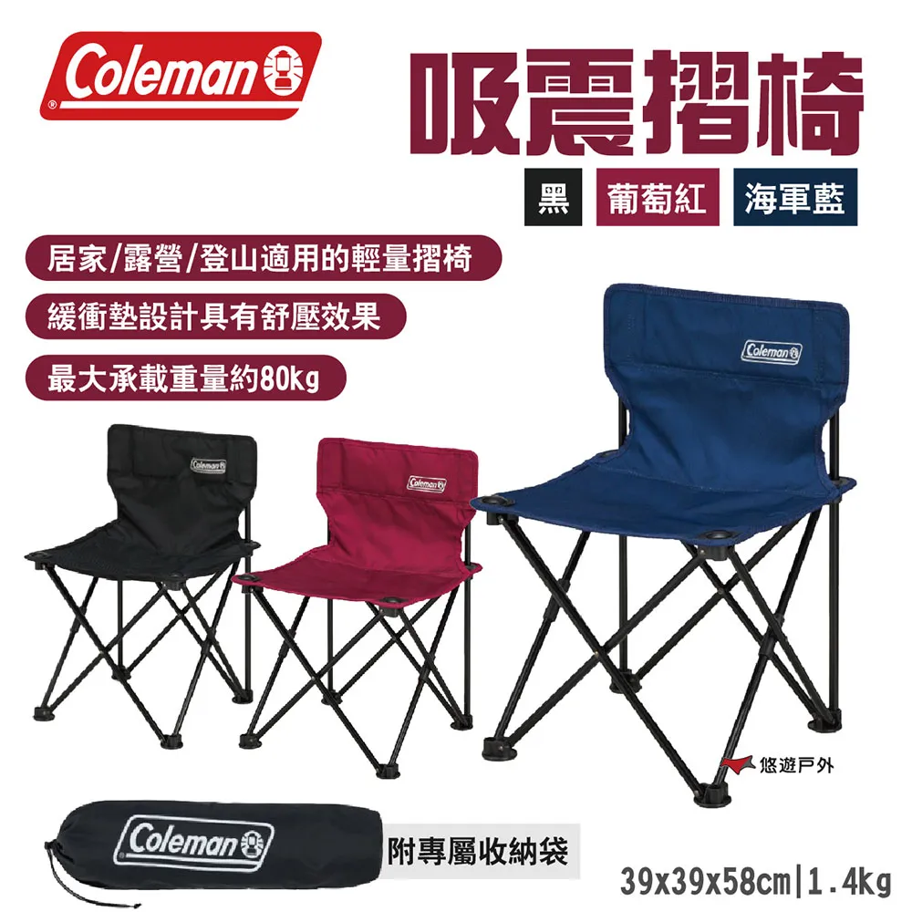 【Coleman】吸震摺椅 / 多色可選(露營登山戶外輕便摺椅) 歷史價格詳細信息