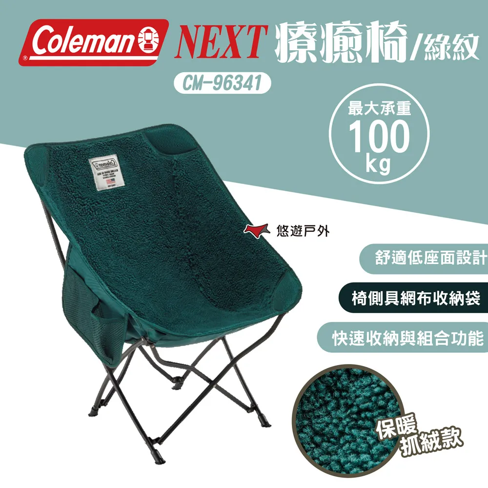 【Coleman】NEXT療癒椅 / 綠橄欖 / CM-90857(露營椅 折疊椅 休閒椅) 歷史價格詳細信息