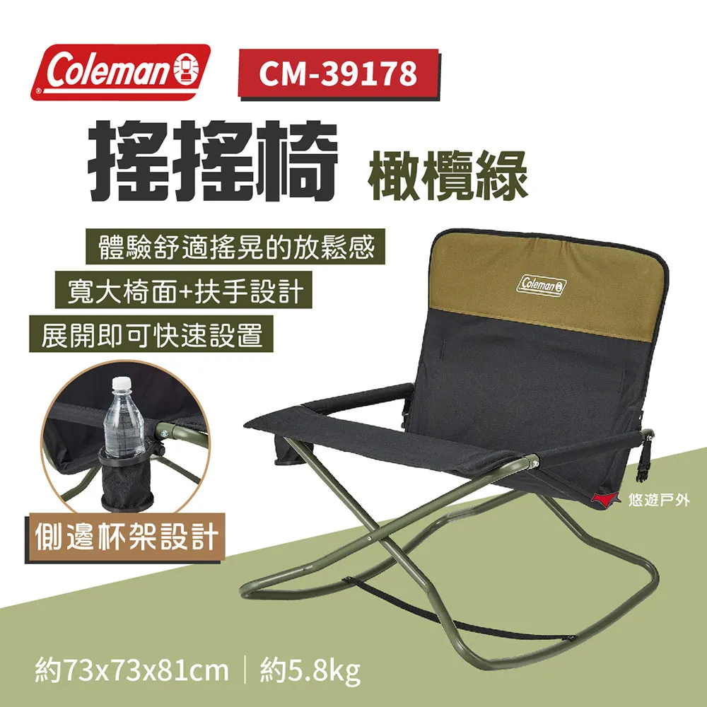 Coleman 搖搖椅/綠橄欖/CM-39178.摺疊搖椅 露營折疊椅 野營搖椅 戶外休閒椅 陽臺躺椅 歷史價格詳細信息