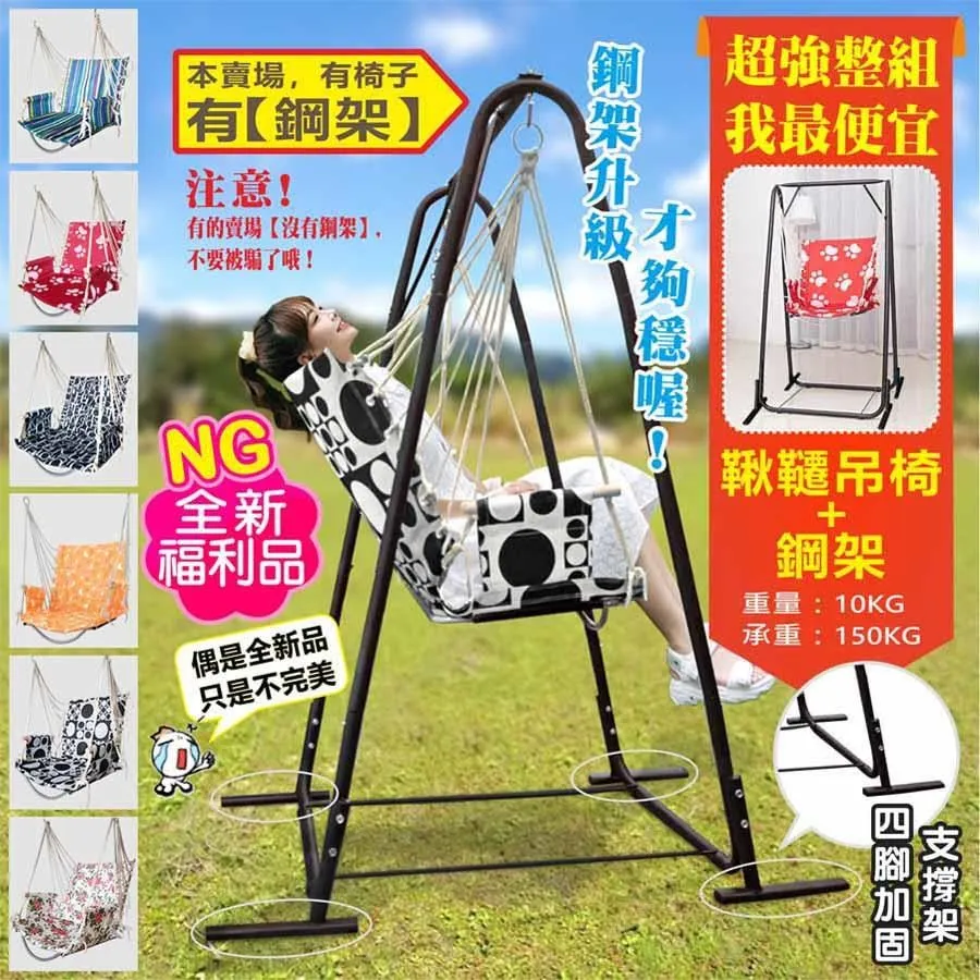 【i58】鞦韆椅 秋千椅  整組含鋼架及吊椅  加粗穩固 庭院搖椅 1入 歷史價格詳細信息