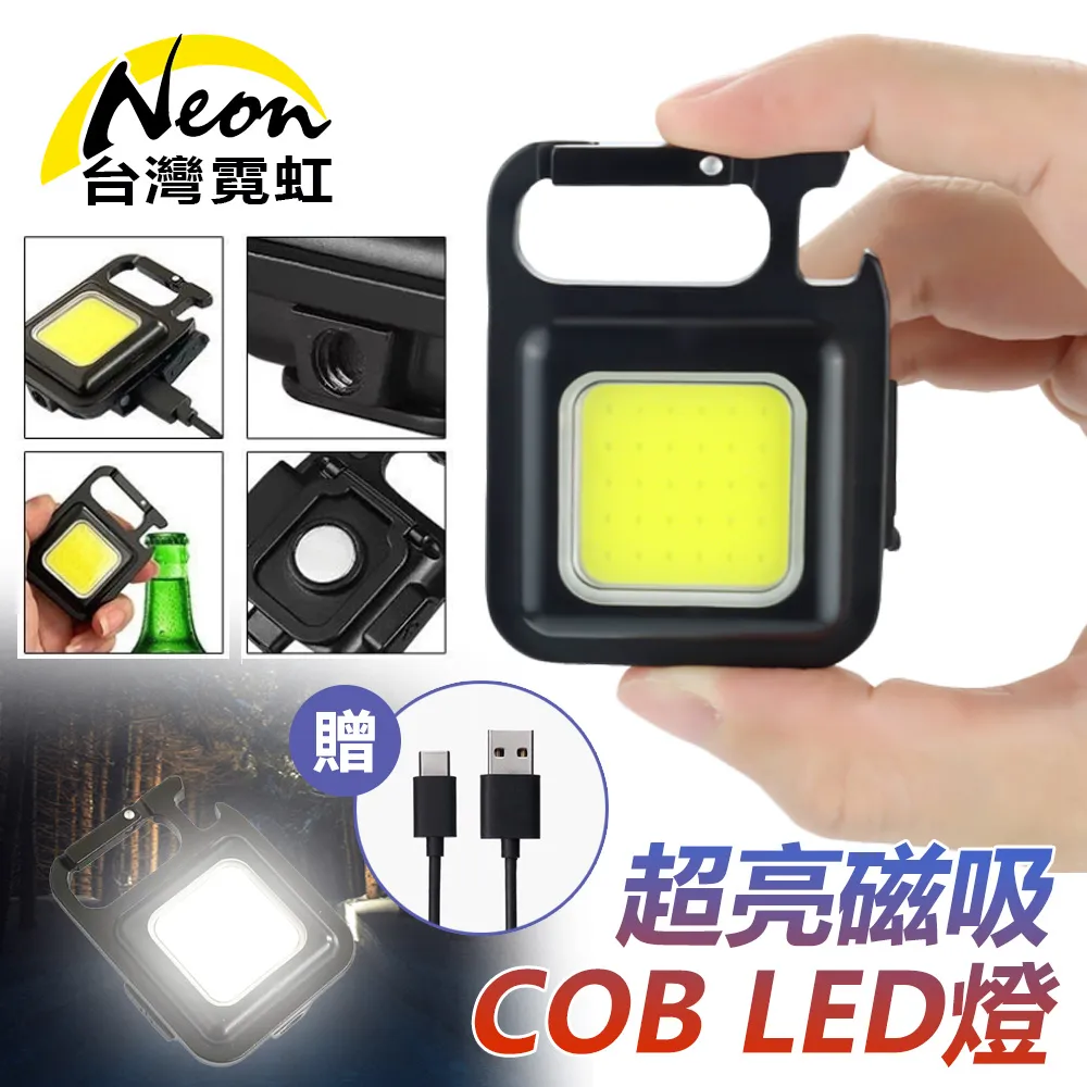 多功能 COB LED 鑰匙圈小燈 掛勾燈 登山扣燈 迷你COB小燈 迷你小掛燈 攜帶式小掛燈 鑰匙圈 小掛燈 歷史價格詳細信息