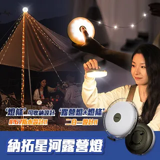 納拓星河露營燈 小米有品 燈串 LED燈 氣氛燈 呼吸燈 戶外燈 帳篷燈 野營燈 聖誕燈 裝飾燈 復古燈串 歷史價格詳細信息