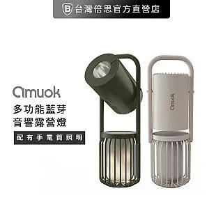 amuok 多功能藍芽戶外露營燈 軍綠色 歷史價格詳細信息