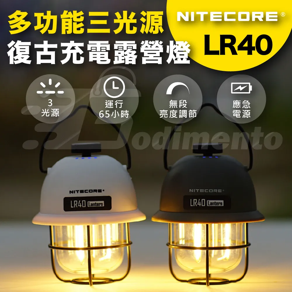 NITECORE LR40 100流明 復古露營燈 三色光源 無極調光 平價露營燈 USB-C 可放電 歷史價格詳細信息