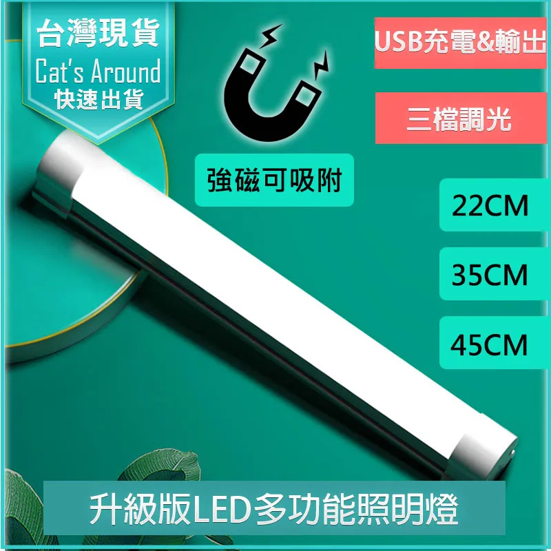 磁吸燈管照明燈 露營燈 磁吸燈 應急燈管【小麥購物】24H出貨 LED燈 行動燈管 書桌燈 床頭燈 充電式 【C370】 歷史價格詳細信息