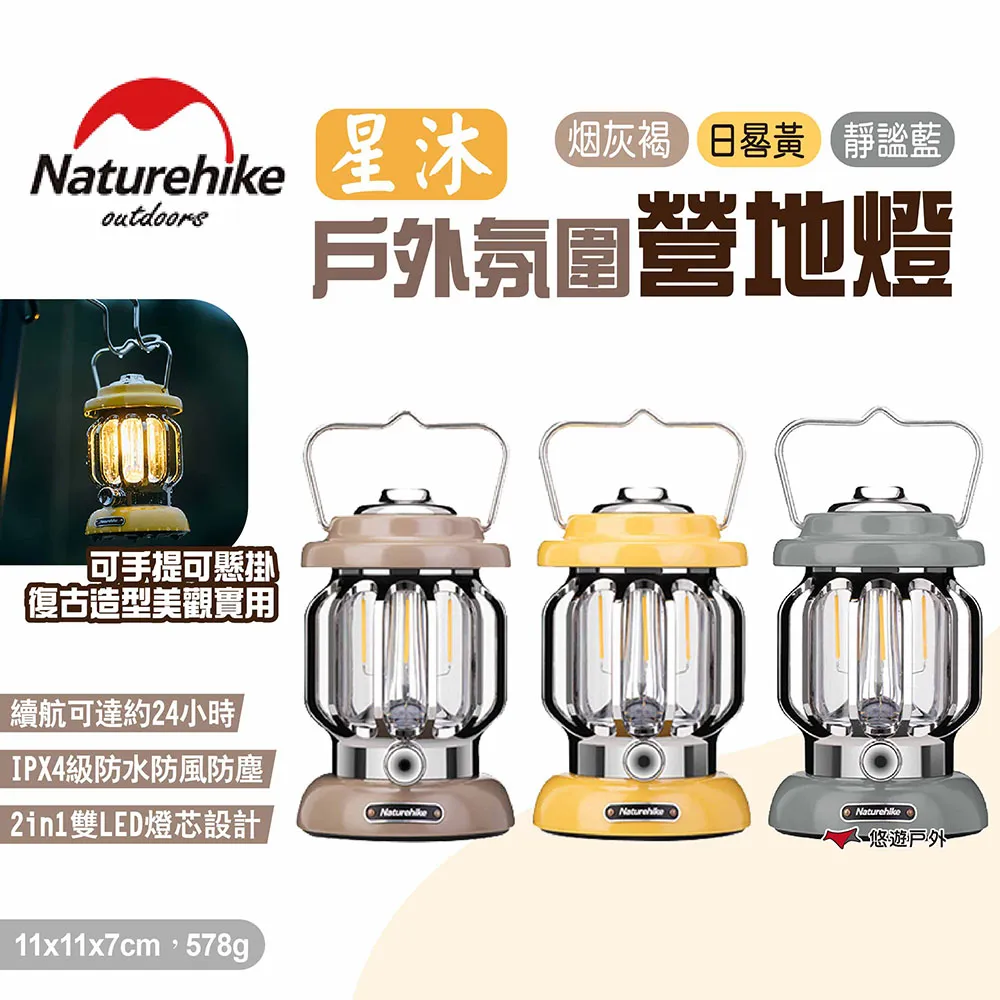 【Naturehike】星沐A迷你LED氛圍露營燈 DQ024｜台灣官方直營 歷史價格詳細信息