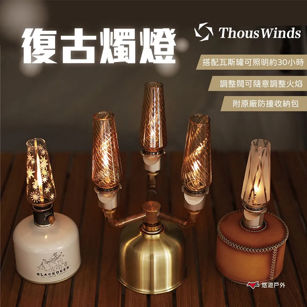 【Thous Winds】復古燭燈 造型款 歷史價格詳細信息