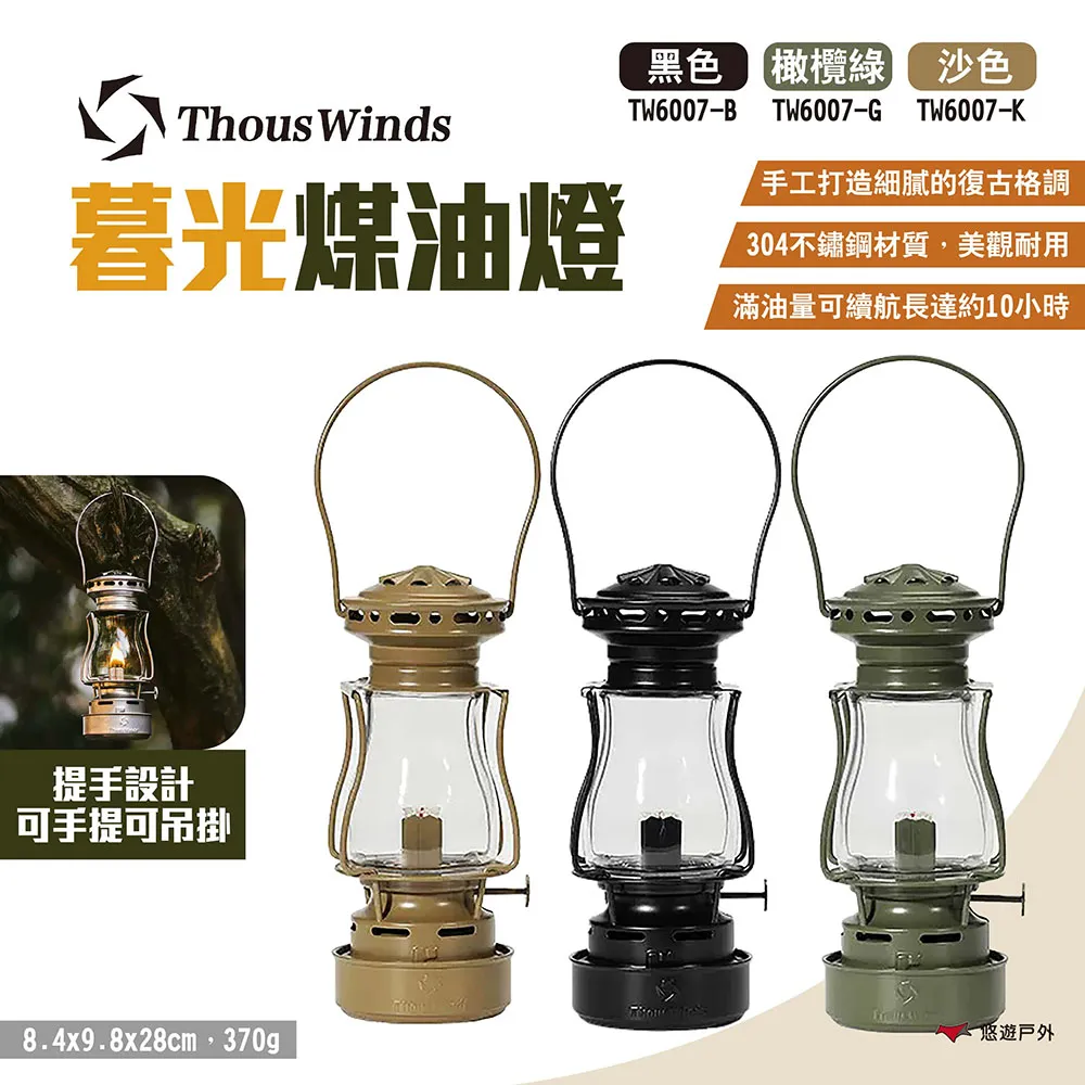 Thous Winds 暮光煤油燈燈芯 五入一組 TW-TLDX 棉質燈芯 煤油燈 露營燈 露營 歷史價格詳細信息