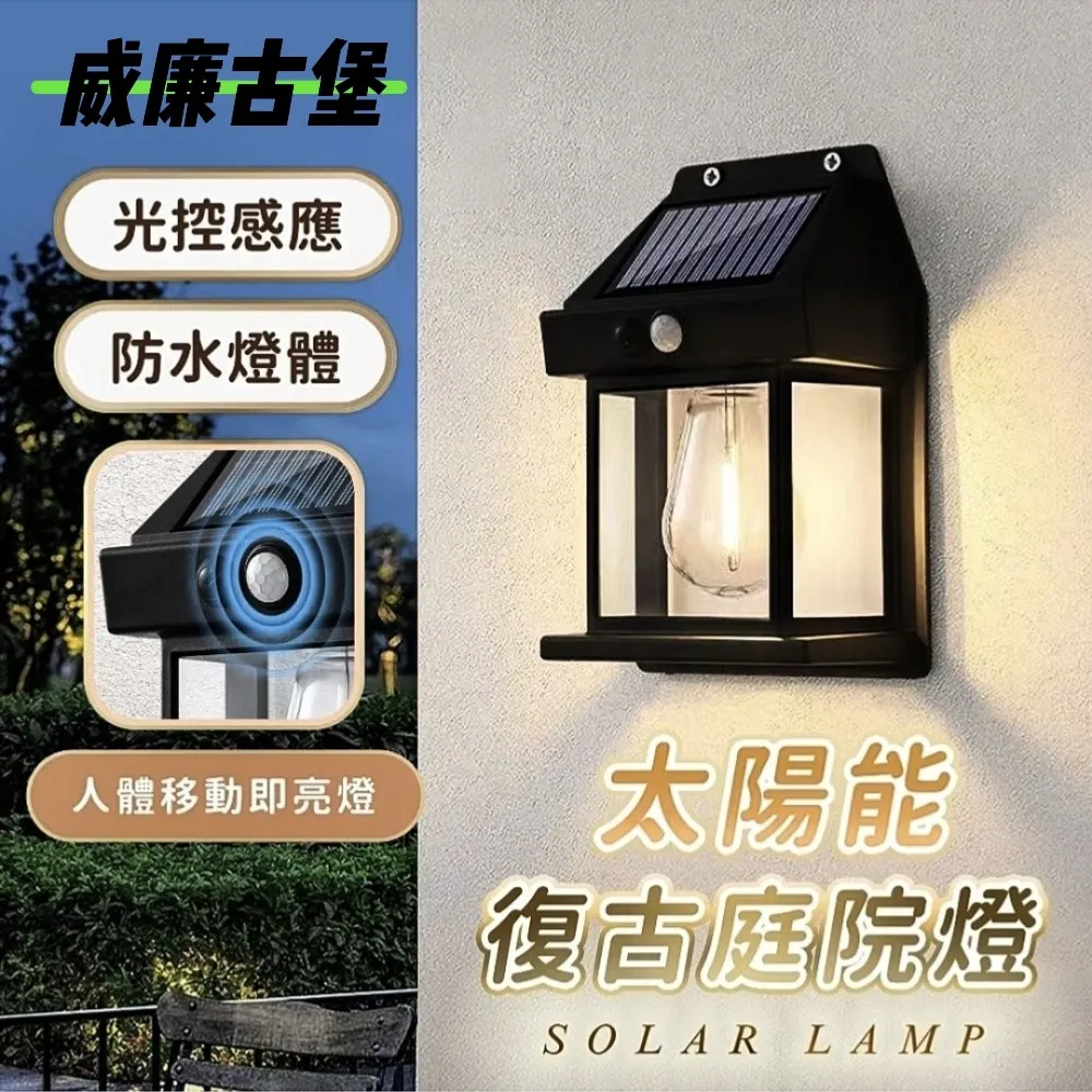 【威廉古堡】太陽能復古壁燈2入組(感應燈/戶外燈/壁燈) 歷史價格詳細信息