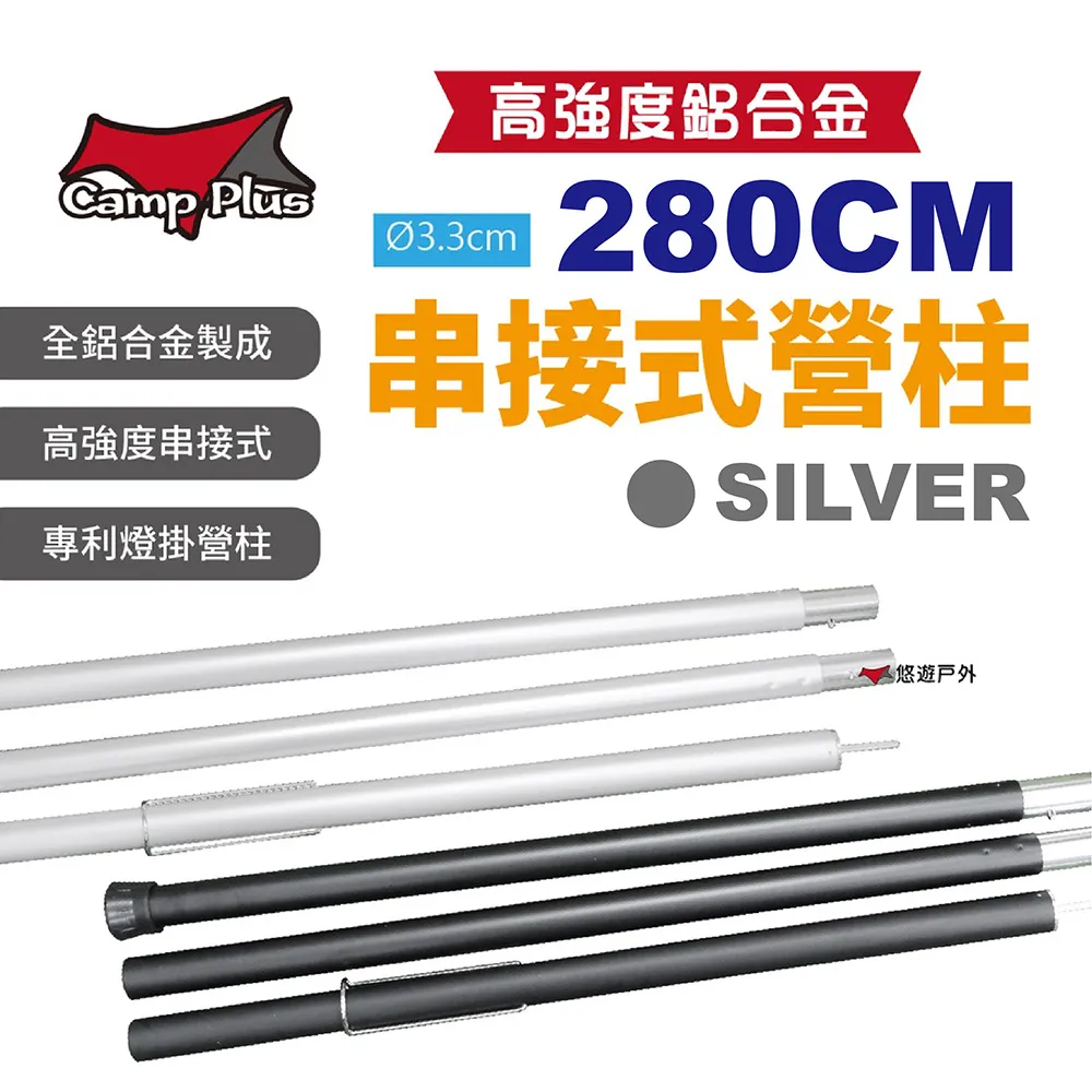 【Camp Plus】 鋁合金串接式營柱 190cm 專利營柱  極究黑 營柱 天幕 前庭桿 伸縮桿 悠遊戶外 歷史價格詳細信息