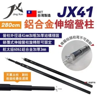 JX 璟勳 JX41 伸縮營柱 伸縮 旋轉固定 航太鋁合金 6061 露營 歷史價格詳細信息