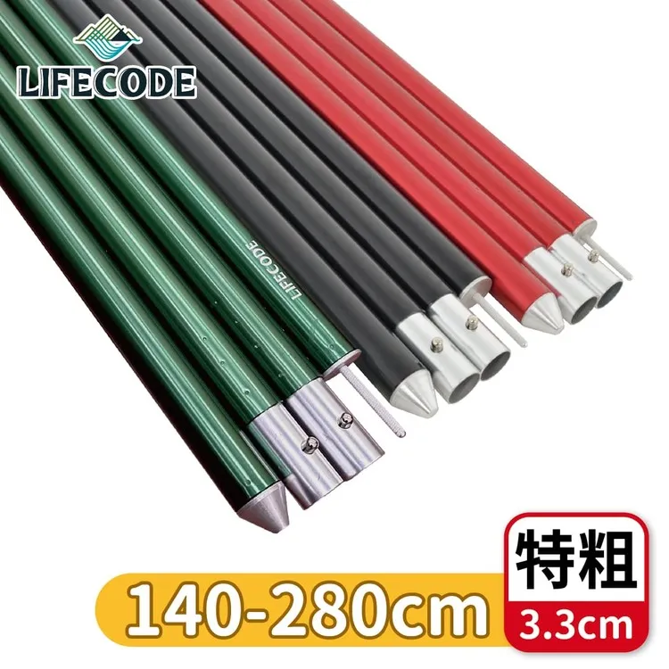 LIFECODE 鋁合金四截彈扣營柱桿(140-280CM)特粗3.3cm-2色可選(附營柱袋)-2入組 歷史價格詳細信息