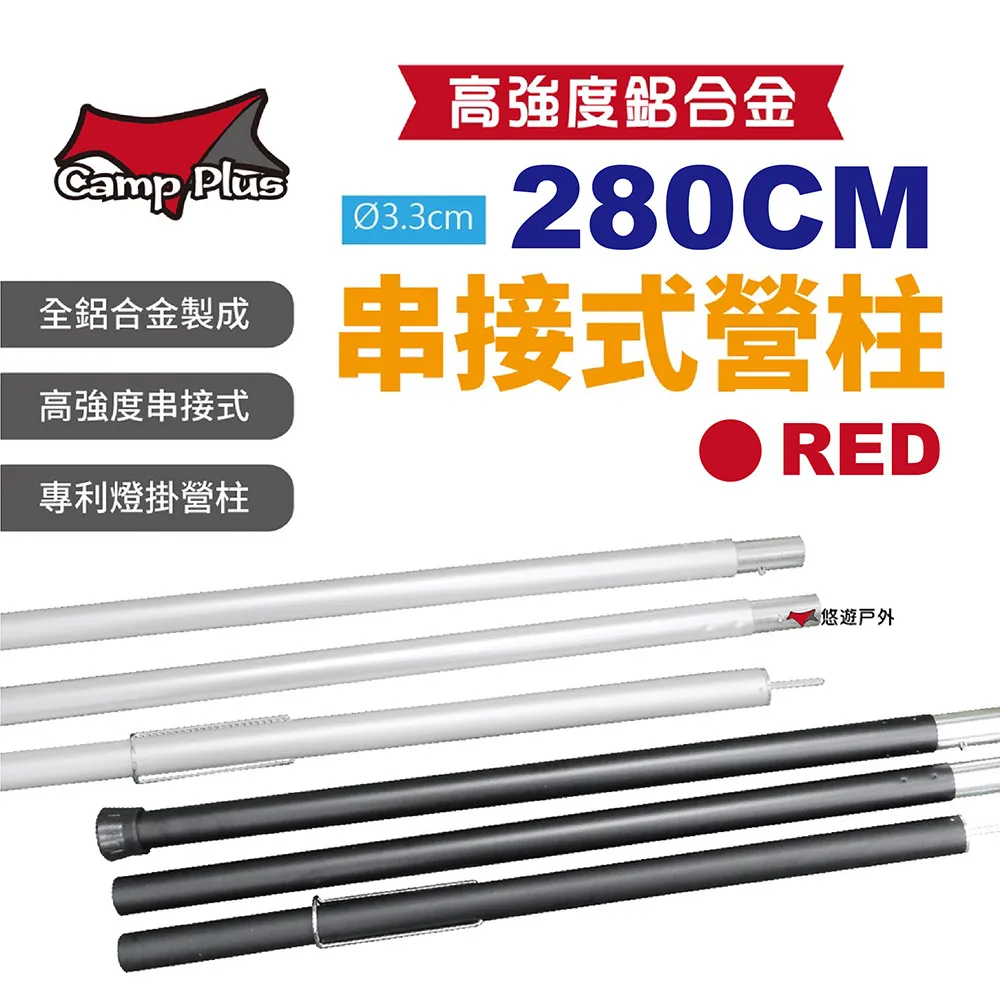 【Camp Plus】 鋁合金串接式營柱 190cm 專利營柱  極究黑 營柱 天幕 前庭桿 伸縮桿 悠遊戶外 歷史價格詳細信息
