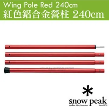 Snow Peak 鋁合金營柱210cm_TP-003 歷史價格詳細信息