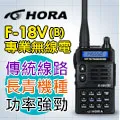 HORA F-58VU PLUS VHF UHF 雙頻 手持對講機〔IPX6 防水防塵 升級版〕F58VU F58開收據 歷史價格詳細信息