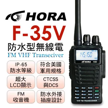 HORA 防水無線電對講機F-35V 歷史價格詳細信息
