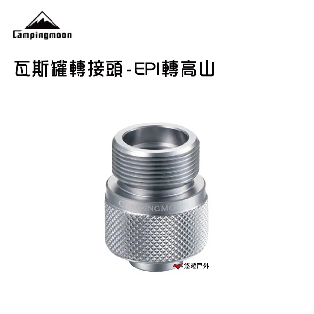 【柯曼】Z20瓦斯爐轉接頭 EPI 鋁合金 黃銅 轉高山 轉接器 瓦斯轉接器 公司貨 悠遊戶外 歷史價格詳細信息