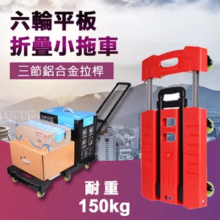 三節鋁合金拉桿 六輪平板小拖車 |黑 歷史價格詳細信息