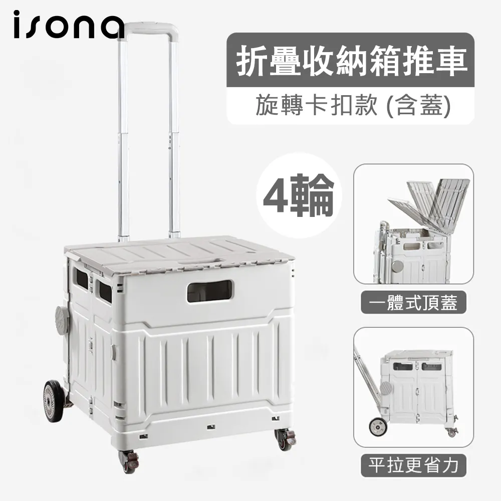 【isona】省力平拉 旋轉卡扣款 8輪折疊收納箱推車 歷史價格詳細信息