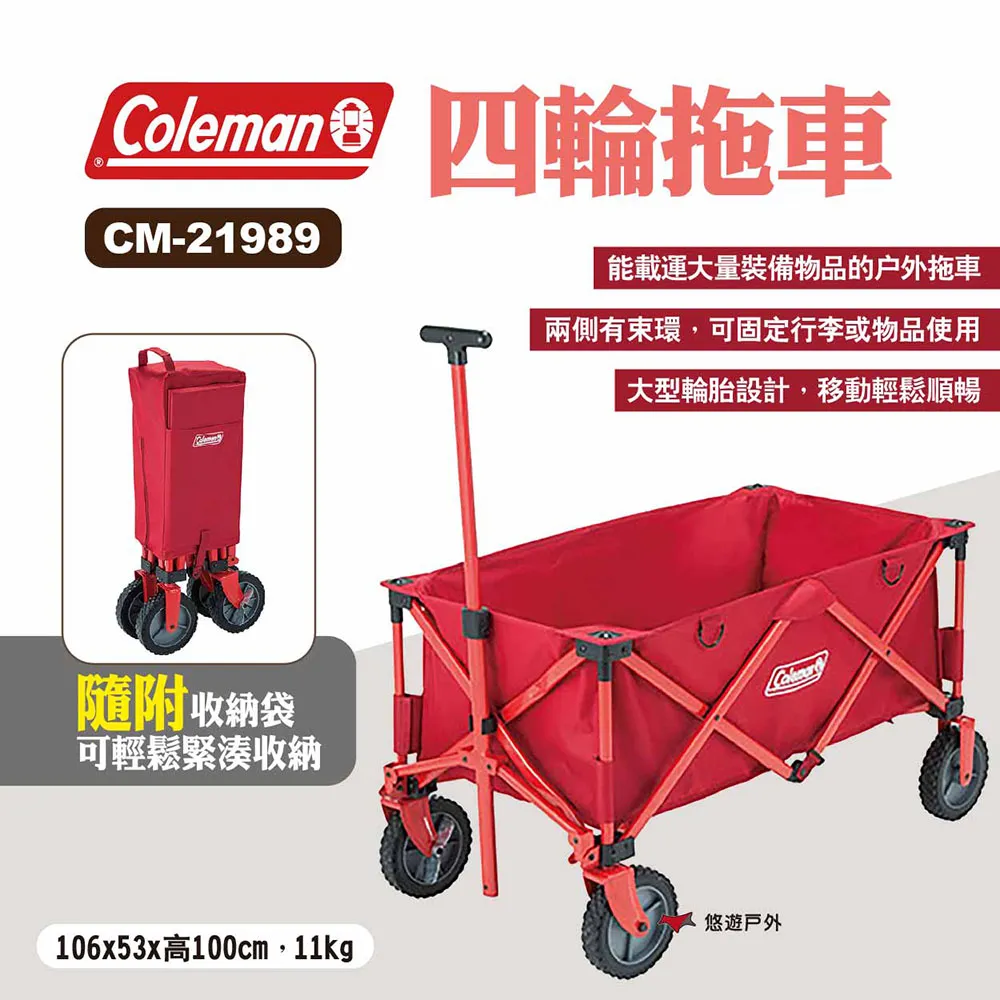 【Coleman】四輪拖車 / 紅色(CM-21989M000) 歷史價格詳細信息