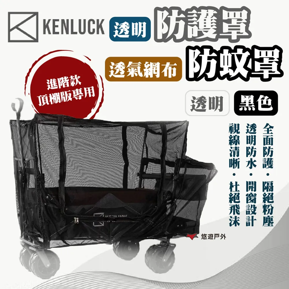 【KENLUCK】 透明防護罩- (進階款頂棚版專用) 歷史價格詳細信息