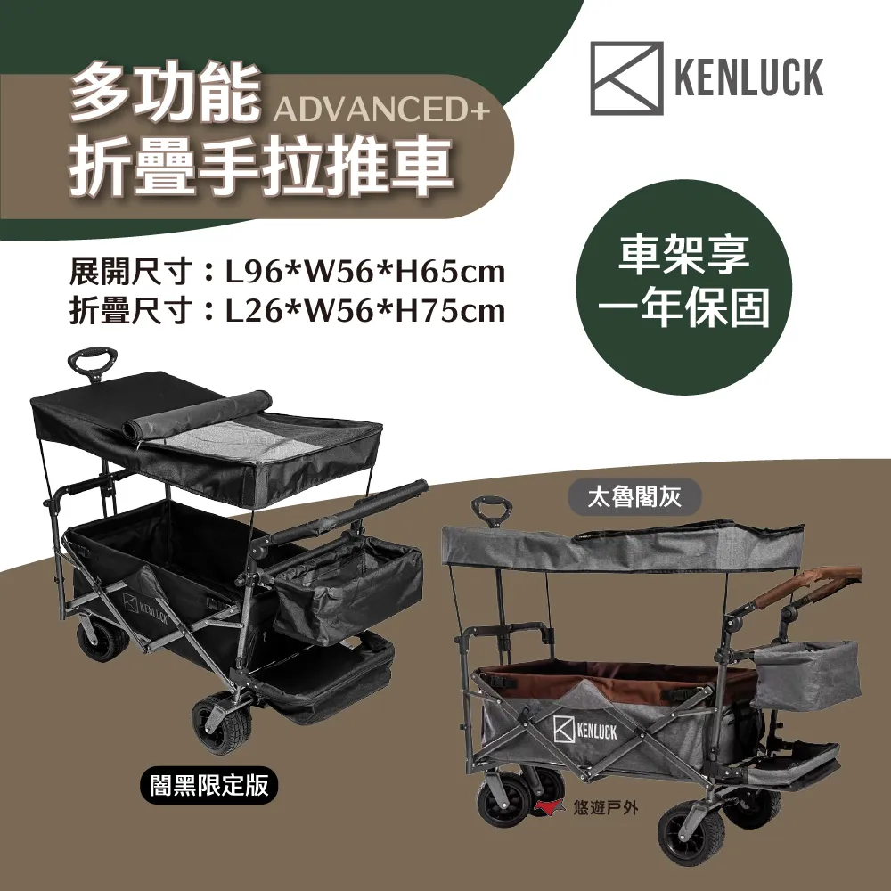 【KENLUCK】ADVANCED+多功能折疊手拉推車 Wagon 太魯閣灰 闇黑限定版 防塵 置物籃 露營 悠遊戶外 歷史價格詳細信息