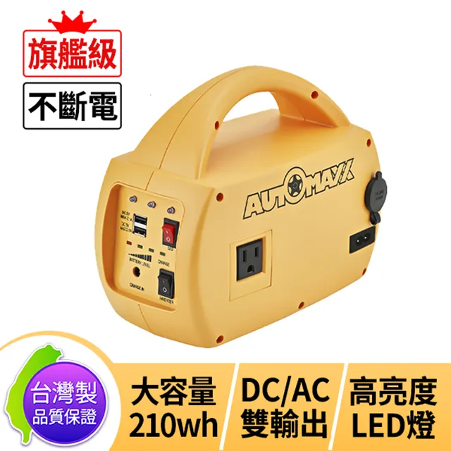 AUTOMAXX UP-5HX DC/AC專業級手提式行動電源旗艦版 可提供5V/12V/110V輸出 大容量210Wh 歷史價格詳細信息