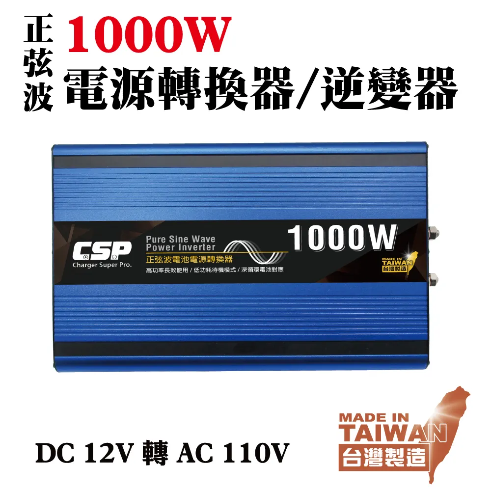【CSP】1000W 電源轉換器 高功率 正弦波  電源轉換 直流轉交流 轉換器 電源 露營 戶外 價格比較,價格查詢,歷史價格詳細信息