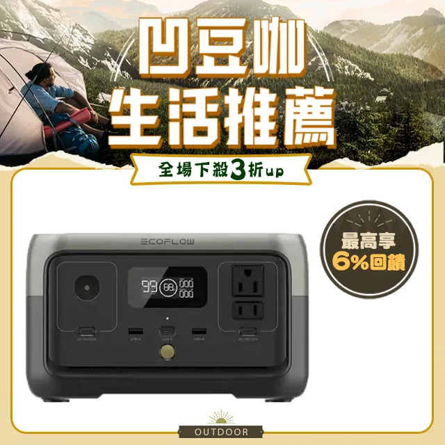 EcoFlow RIVER 600 MAX 便攜式快速充電站 戶外發電機 行動充電站 露營 登山 移動儲備電源 歷史價格詳細信息