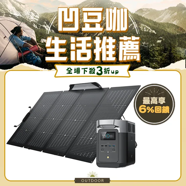 【ECOFLOW】DELTA 2 戶外儲電設備(商檢證號 R3E975 防颱必備 停電神器) 歷史價格詳細信息