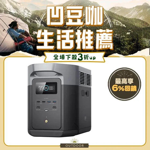 【ECOFLOW】DELTA 2 戶外儲電設備(商檢證號 R3E975 防颱必備 停電神器) 歷史價格詳細信息