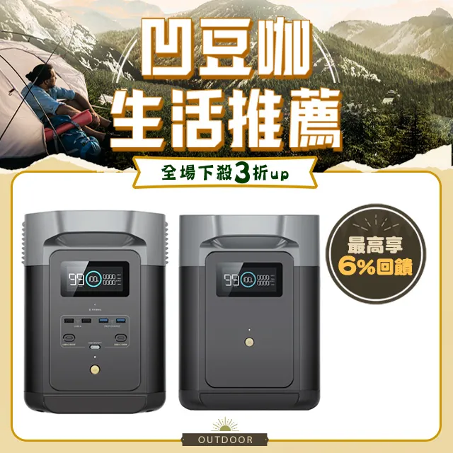 【ECOFLOW】DELTA 2 戶外儲電設備(商檢證號 R3E975 防颱必備 停電神器) 歷史價格詳細信息