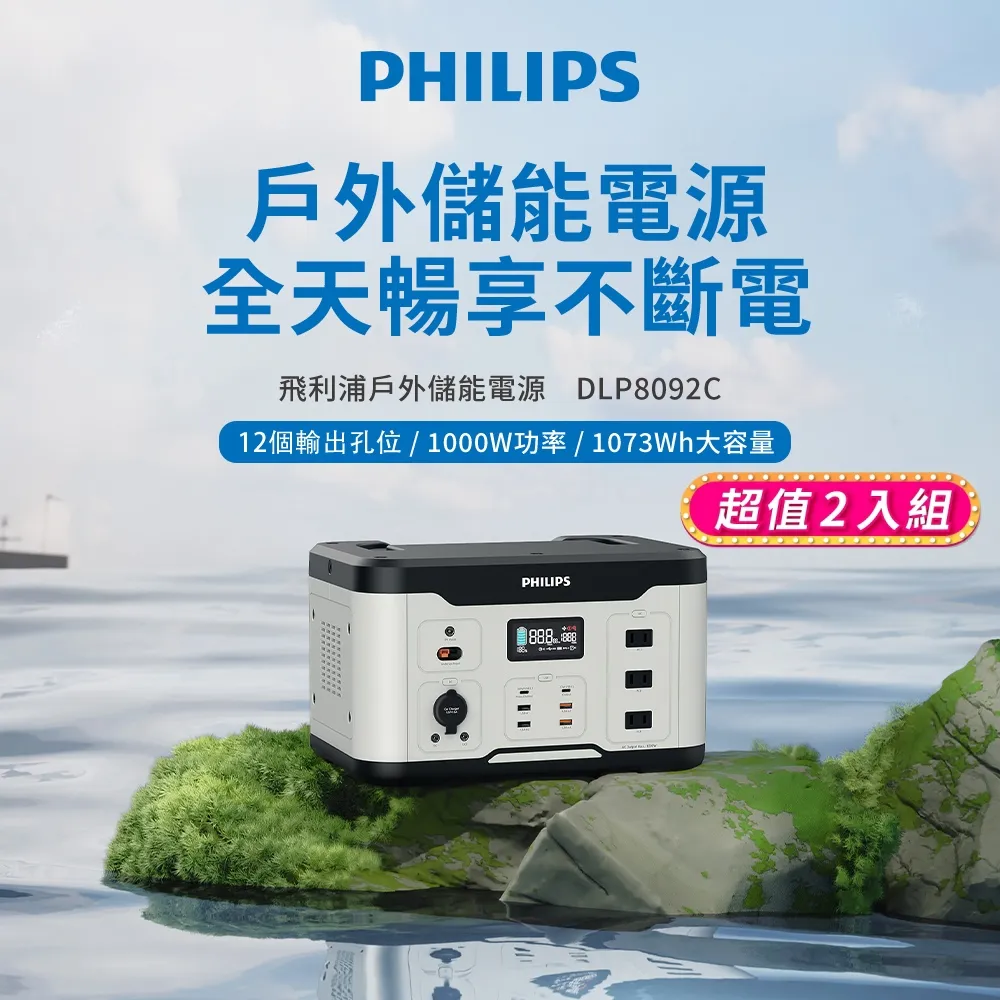(超值2入) PHILIPS 600W 儲能行動電源 DLP8093C 歷史價格詳細信息