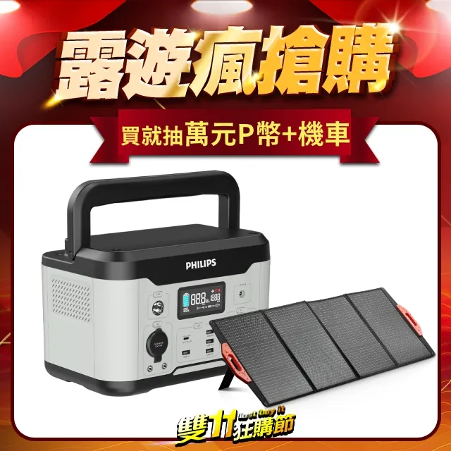 PHILIPS 600W 儲能行動電源 DLP8093C + PHILIPS 60W太陽能充電版 DLP8842C 歷史價格詳細信息
