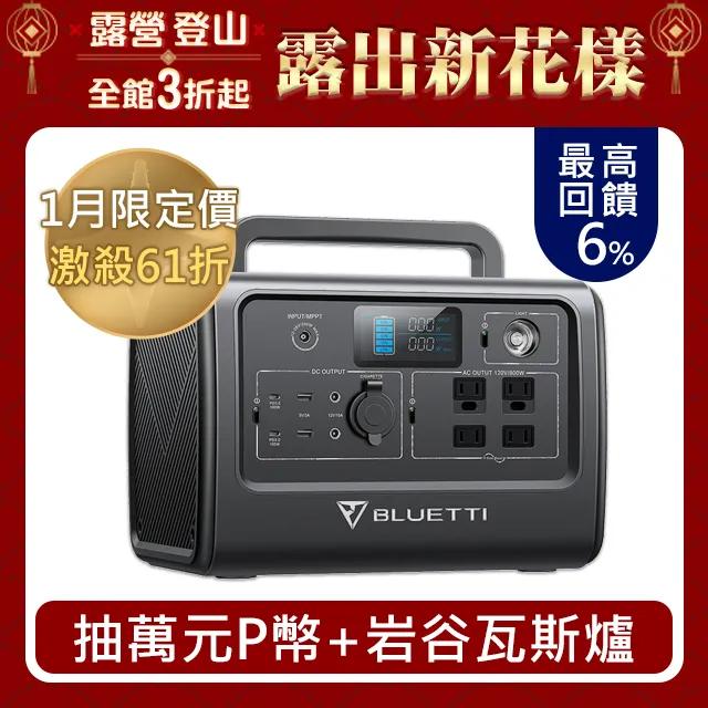 BLUETTI EB55 野獸級戶外充電站 168,000mAh 發電機 700W 露營 R39060 行動電源站 歷史價格詳細信息