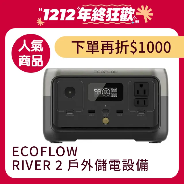 EcoFlow RIVER 600 MAX 便攜式快速充電站 戶外發電機 行動充電站 露營 登山 移動儲備電源 歷史價格詳細信息