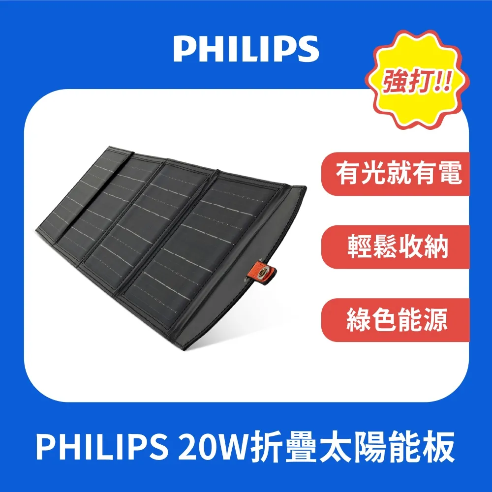 PHILIPS 太陽能軍規 20000mAh行動電源 DLP7726N 歷史價格詳細信息
