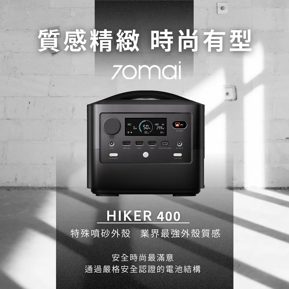 【70mai 70邁】露營 辦公行動電源Hiker400戶外電源加贈太陽能板和收納包 歷史價格詳細信息