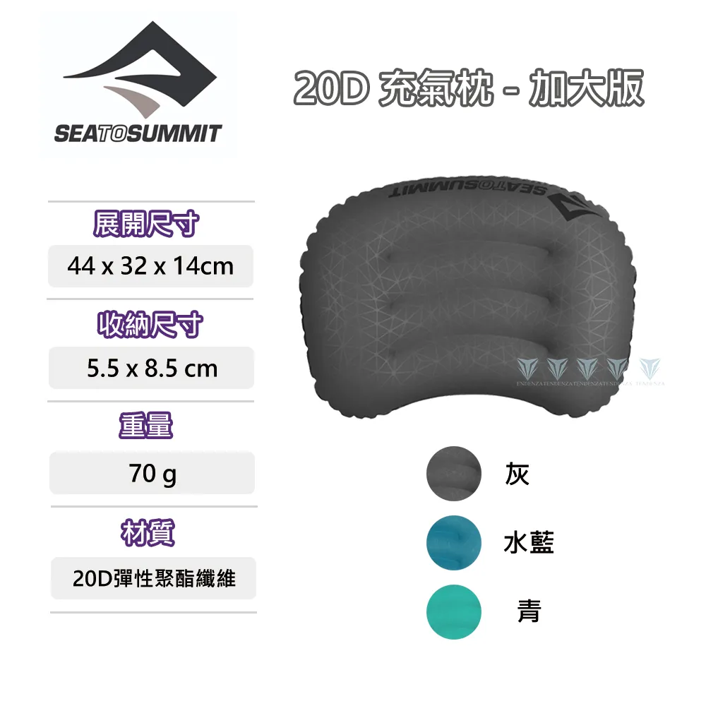 【Sea to Summit】20D 充氣枕 加大版 2.0 (STSAPILULLSF)-三色可選 歷史價格詳細信息