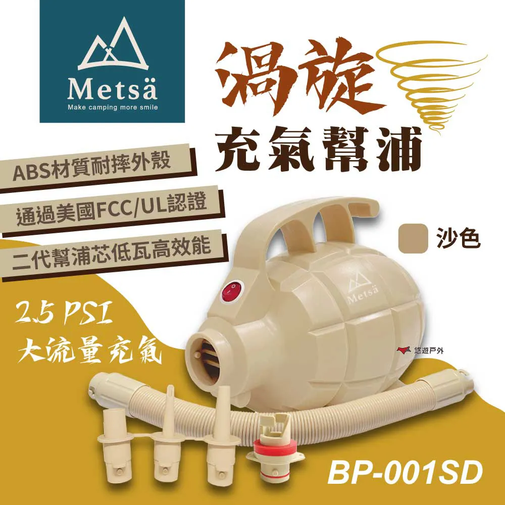 Metsa 米特薩 渦漩充氣幫浦 幫浦 打氣機 充氣床 露營 歷史價格詳細信息