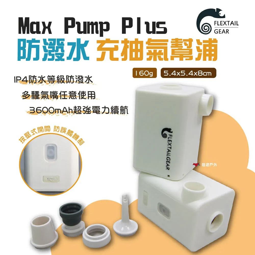 Flextail Max Pump 2 Plus 迷你電動兩用充抽氣機 歷史價格詳細信息