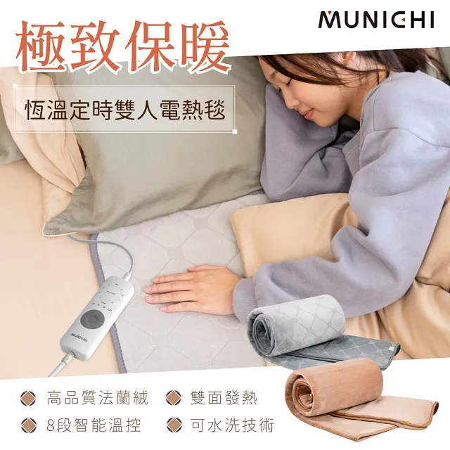 Munichi 電毯 恆溫定時雙人電熱毯 (杏棕/灰)【露營狼】【露營生活好物網】 歷史價格詳細信息
