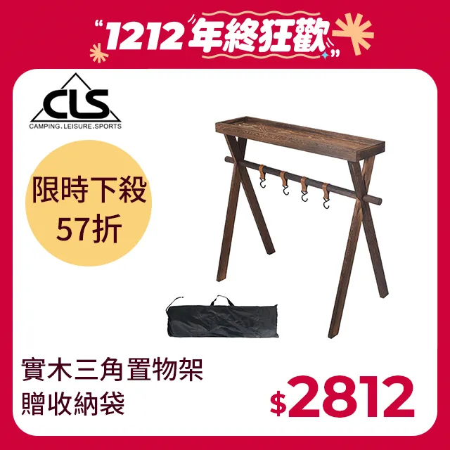 【韓國CLS】實木雙層置物架 贈收納袋 /掛架/曬物/露營/野炊/登山(原木色) 歷史價格詳細信息