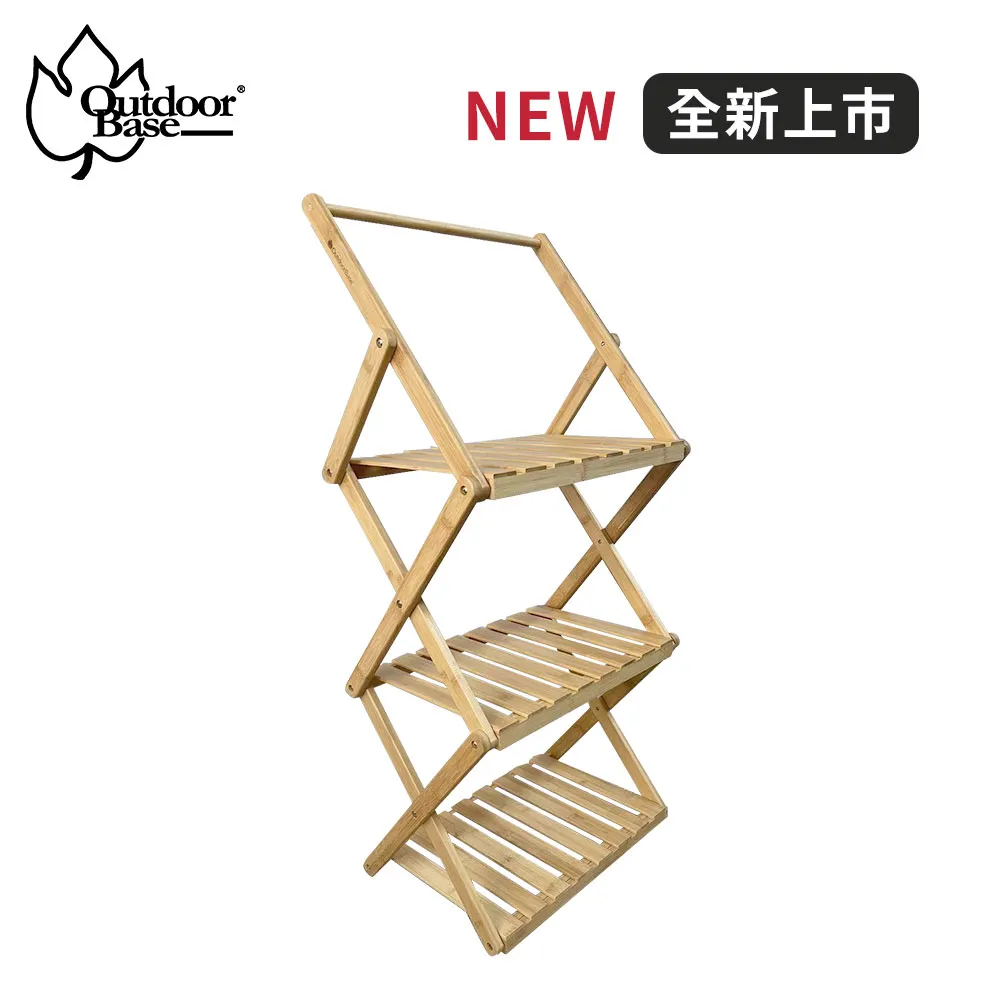 【Outdoorbase】竹風戶外層架組(戶外三層獨立層架) 歷史價格詳細信息